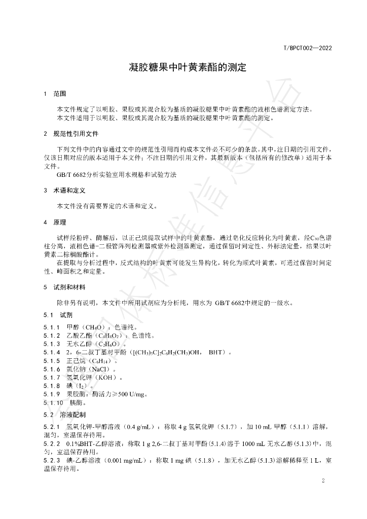 T/BPCT 002-2022 标准预览