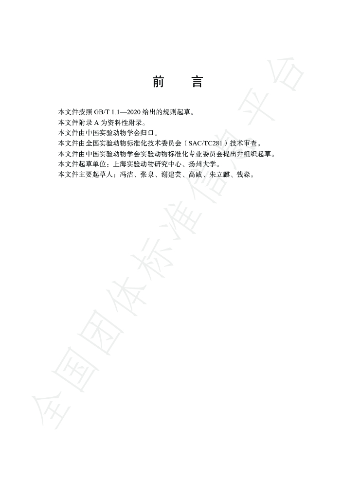 T/CALAS 95-2020 标准预览