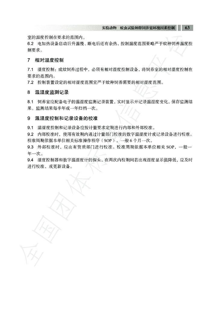 T/CALAS 93-2020 标准预览