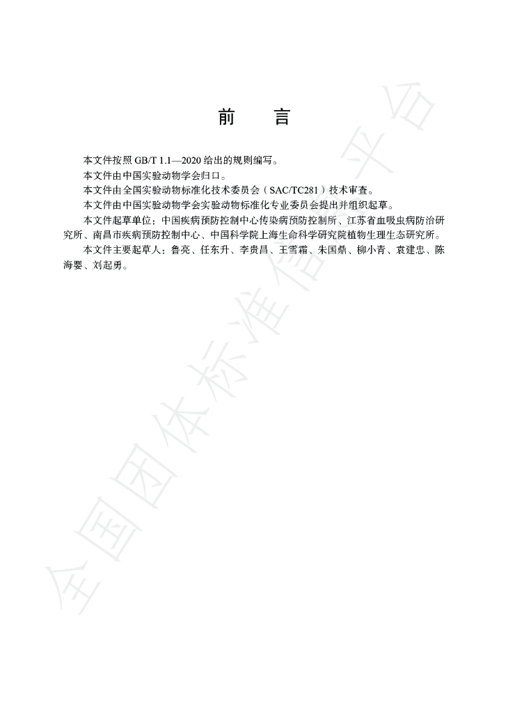 T/CALAS 93-2020 标准预览