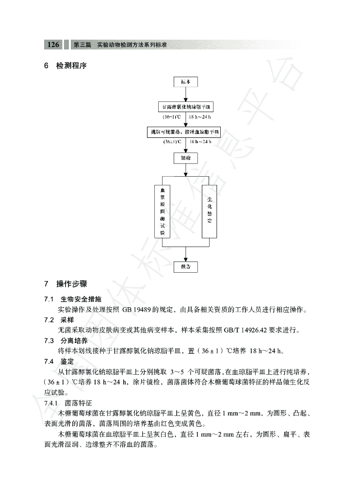 T/CALAS 92-2020 标准预览