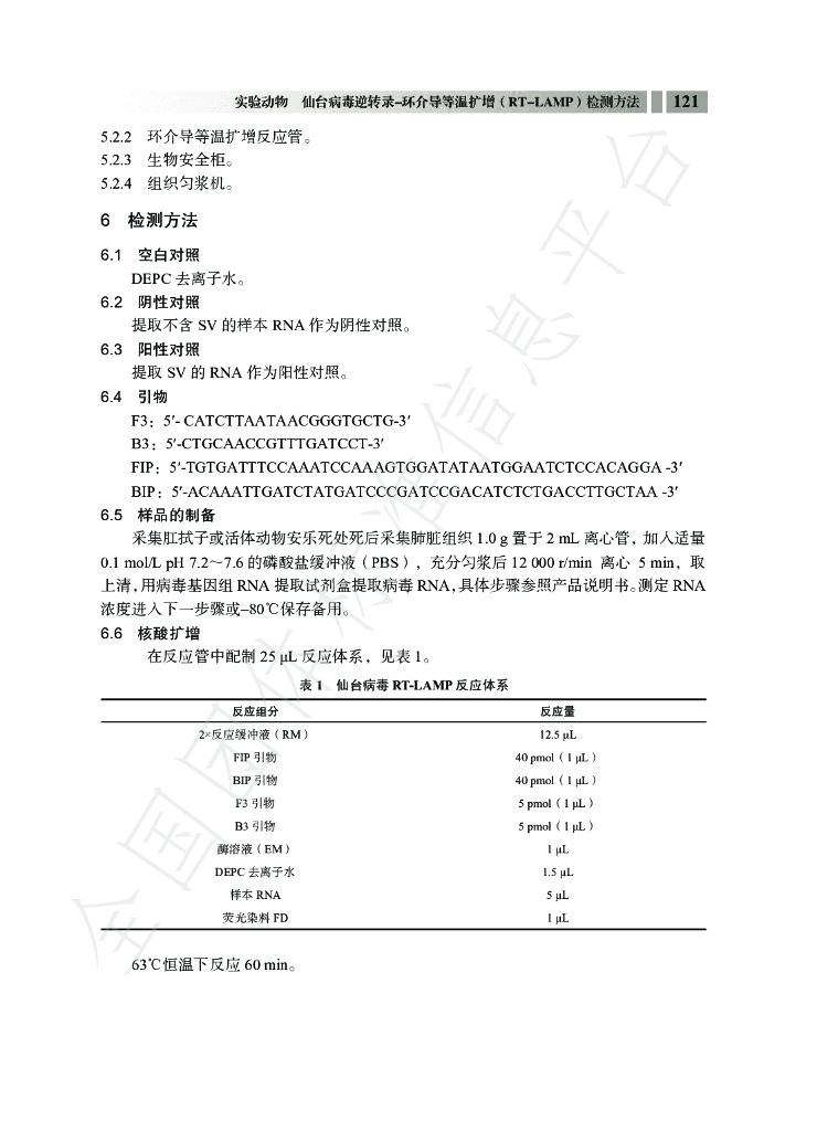 T/CALAS 91-2020 标准预览