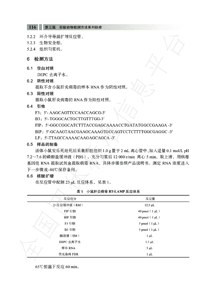 T/CALAS 90-2020 标准预览