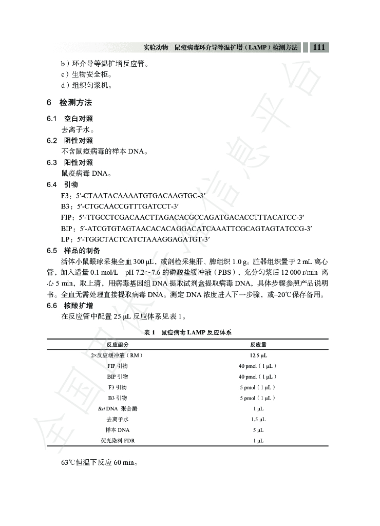 T/CALAS 89-2020 标准预览
