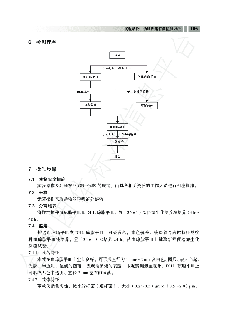 T/CALAS 88-2020 标准预览
