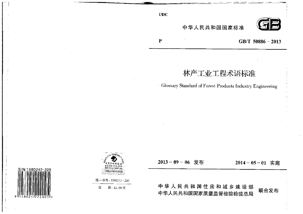 GB/T 50886-2013 标准预览