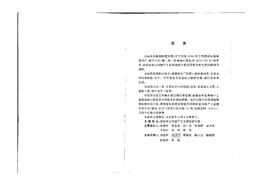 GB/T 50886-2013 标准预览