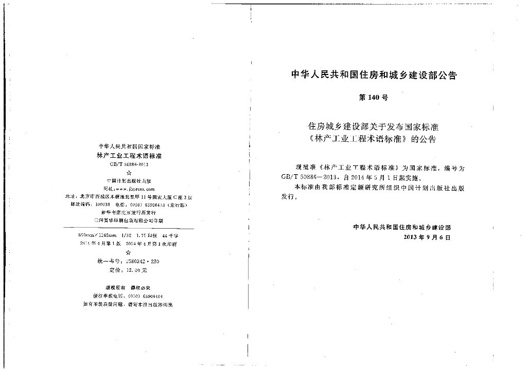 GB/T 50886-2013 标准预览