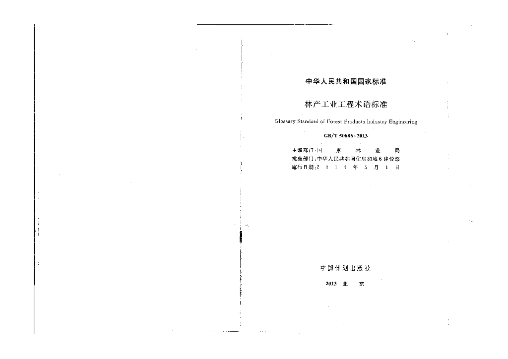 GB/T 50886-2013 标准预览