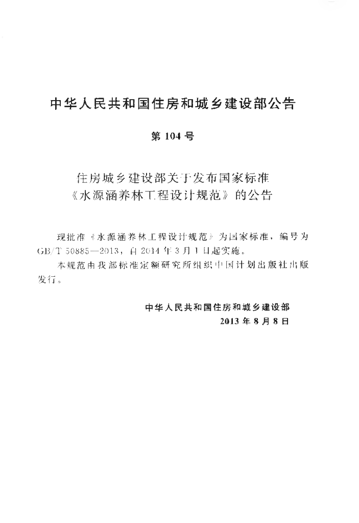 GB/T 50885-2013 标准预览
