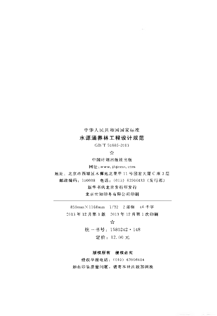 GB/T 50885-2013 标准预览