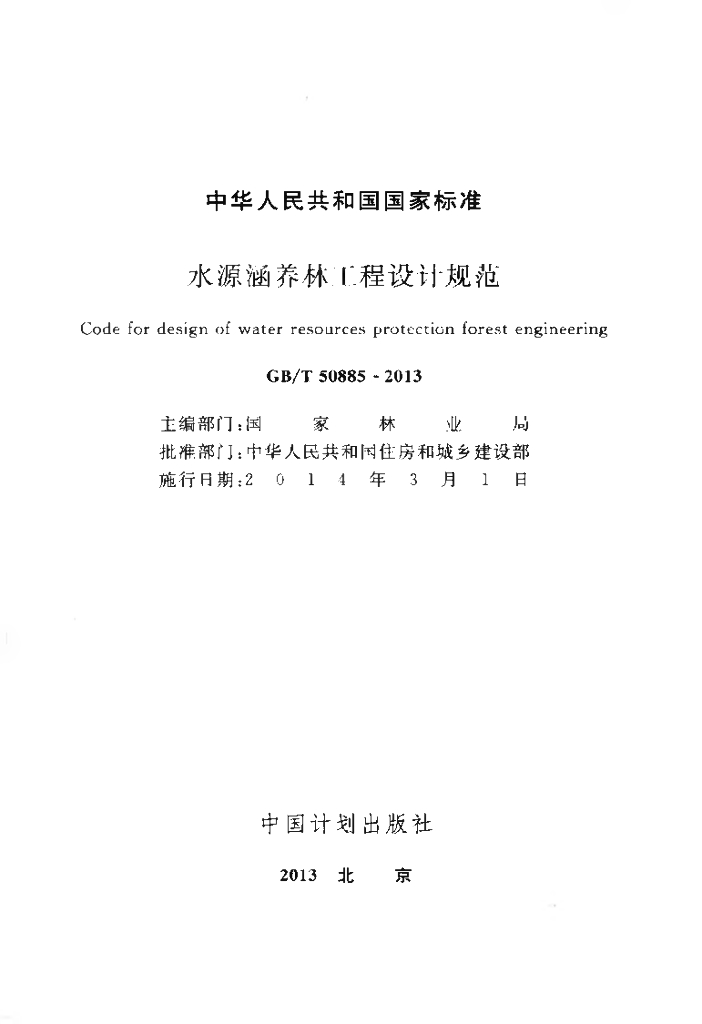 GB/T 50885-2013 标准预览