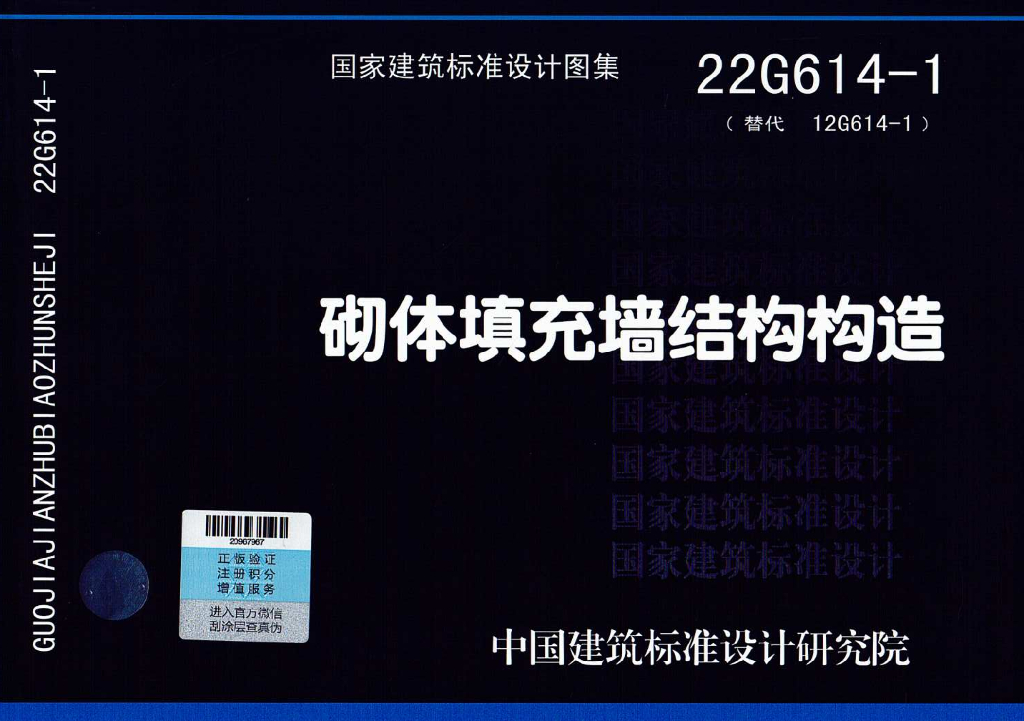 22G614-1 标准预览