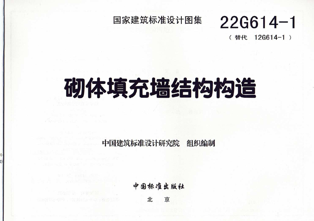 22G614-1 标准预览