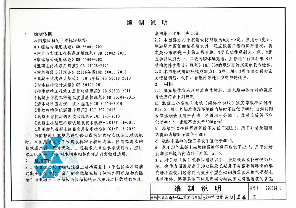 22G614-1 标准预览