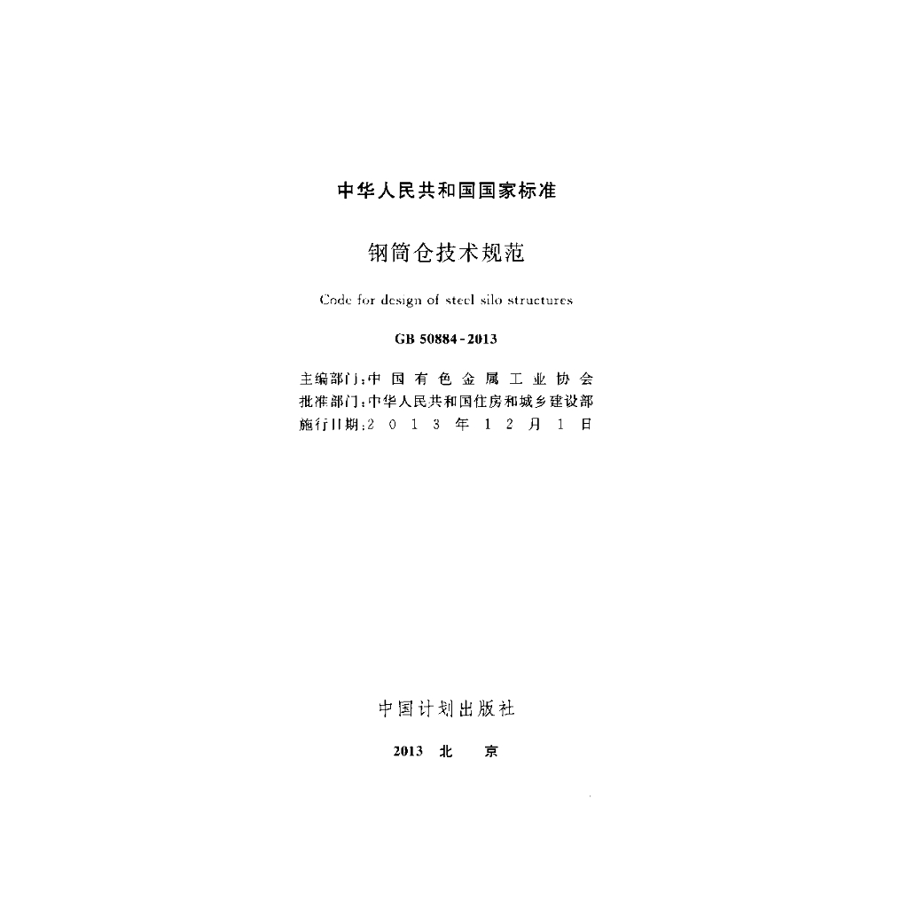 GB 50884-2013 标准预览