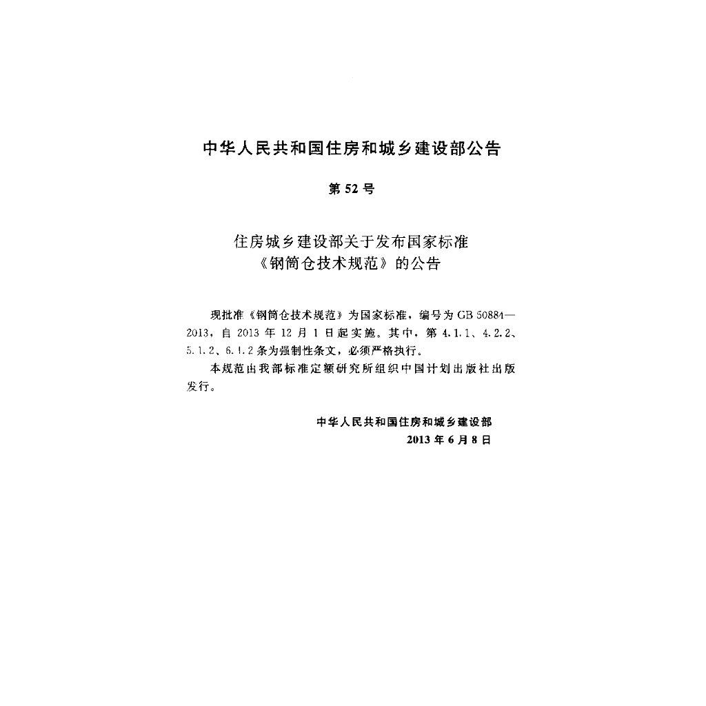 GB 50884-2013 标准预览