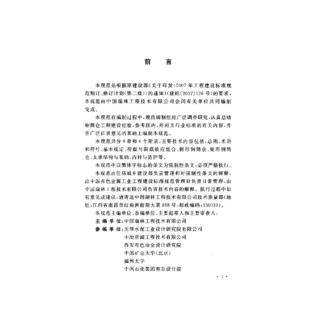 GB 50884-2013 标准预览