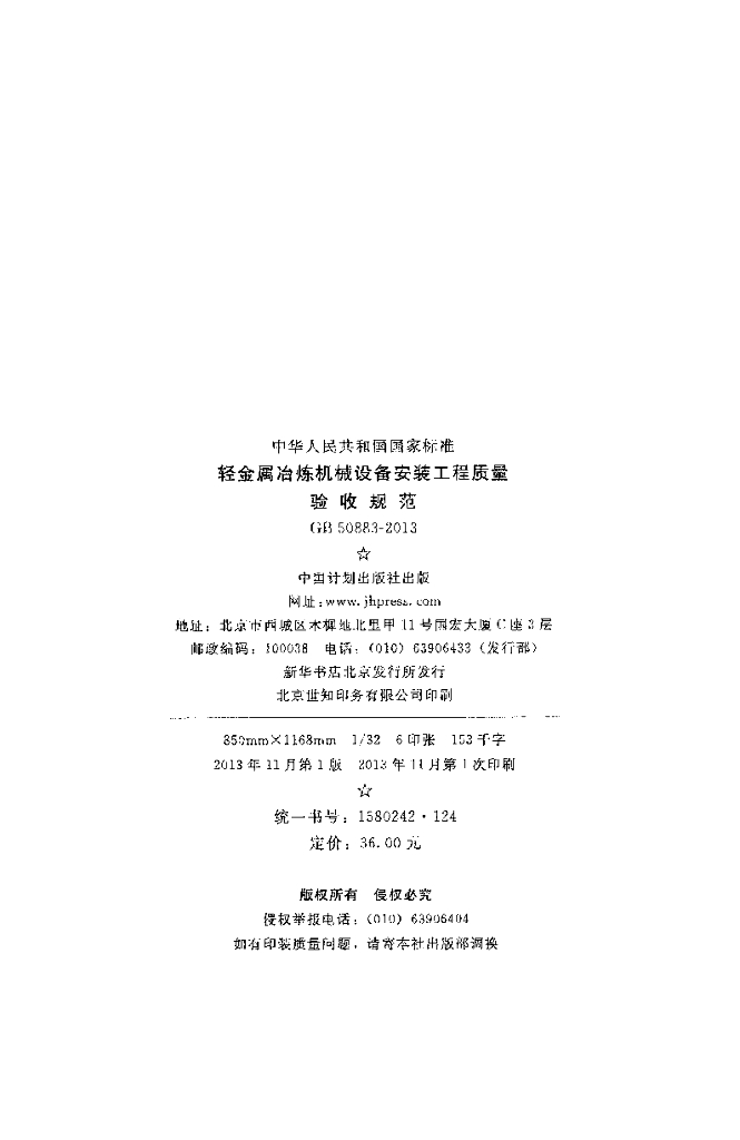 GB 50883-2013 标准预览