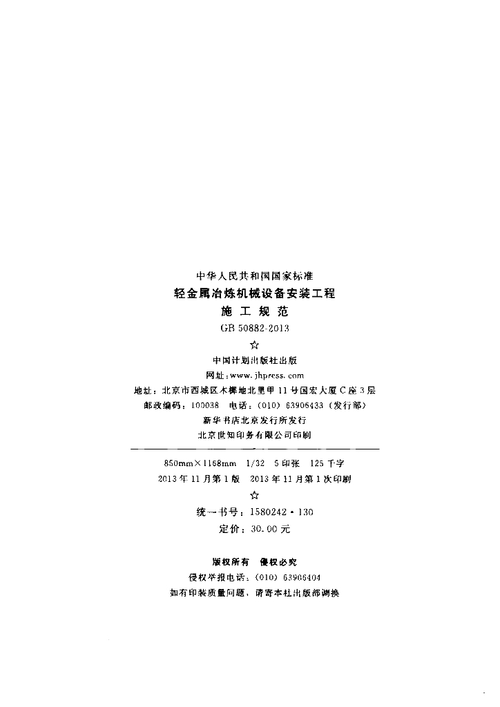 GB 50882-2013 标准预览