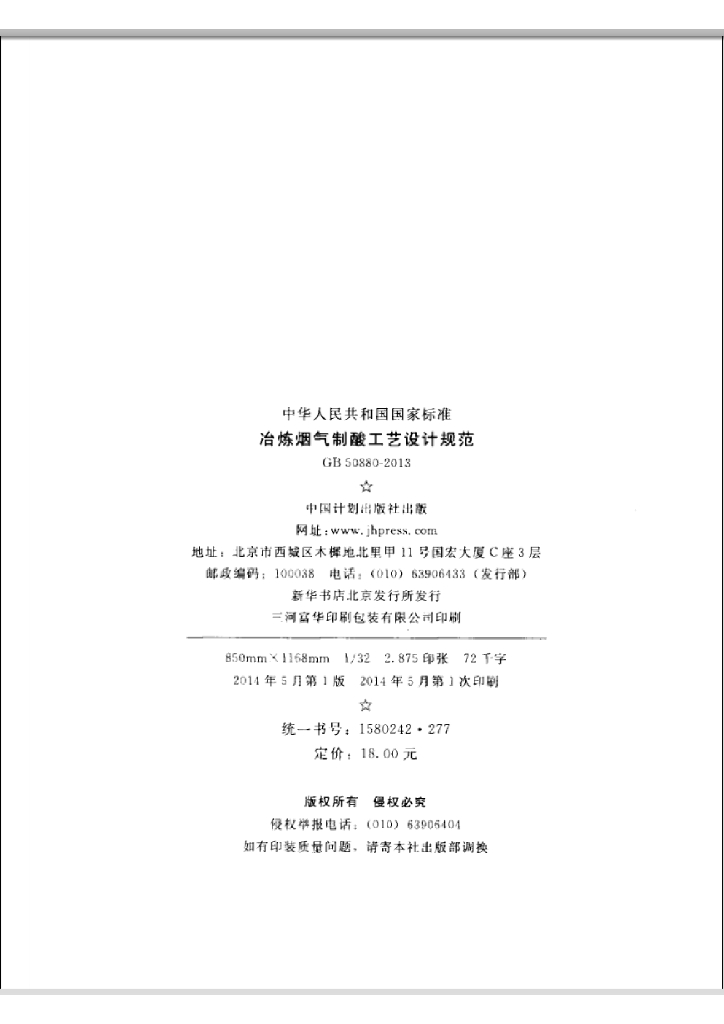 GB 50880-2013 标准预览