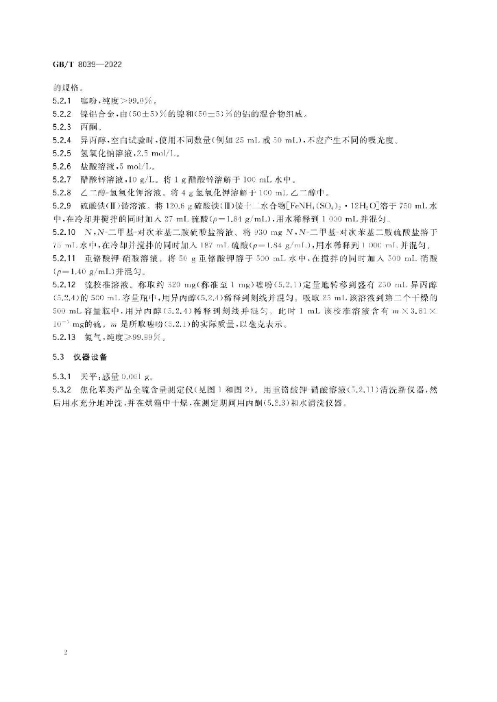 GB/T 8039-2022 标准预览