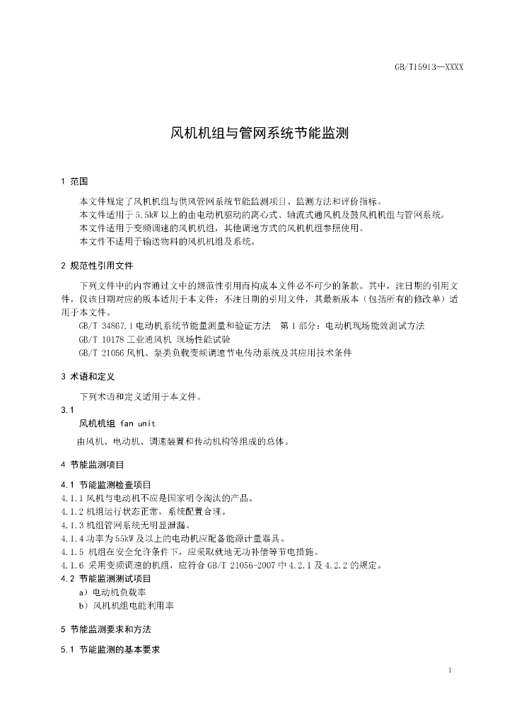 GB/T 15913-2022 标准预览