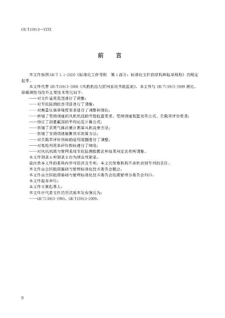 GB/T 15913-2022 标准预览