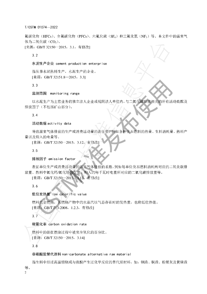T/CSTM 01074-2022 标准预览