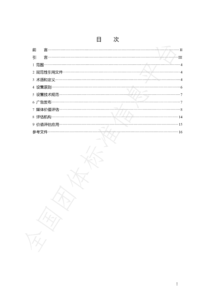T/SHAA 000207-2022 标准预览