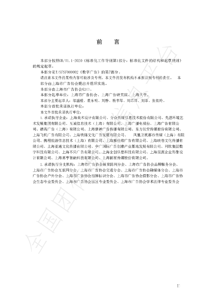 T/SHAA 000207-2022 标准预览