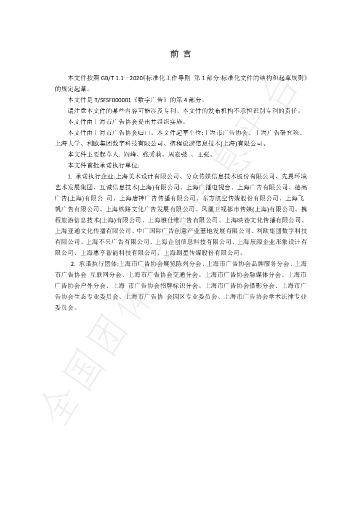 T/SHAA 000204-2022 标准预览
