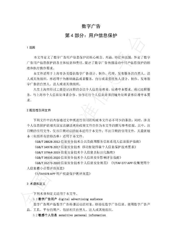 T/SHAA 000204-2022 标准预览