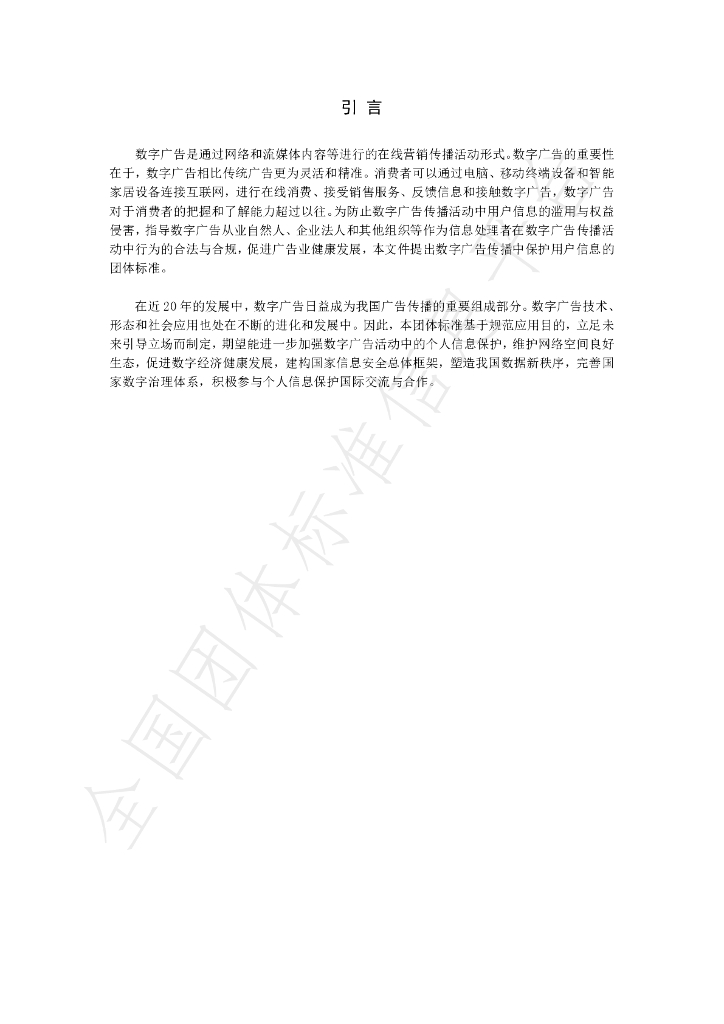 T/SHAA 000204-2022 标准预览