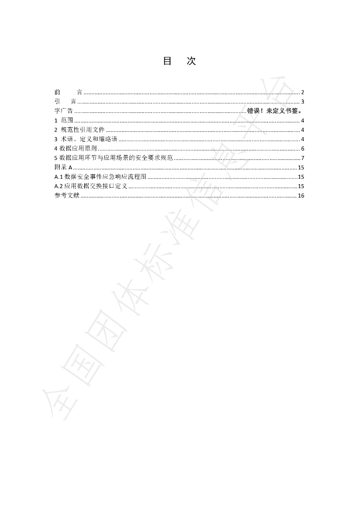 T/SHAA 000205-2022 标准预览