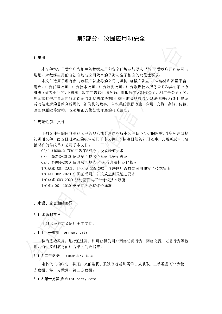 T/SHAA 000205-2022 标准预览