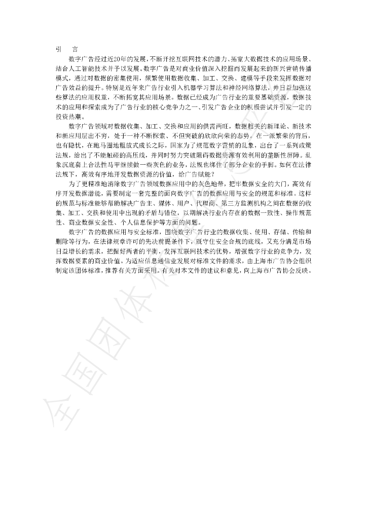 T/SHAA 000205-2022 标准预览