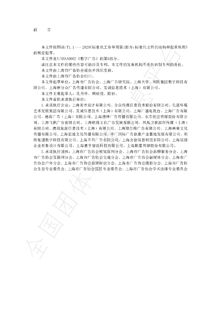 T/SHAA 000205-2022 标准预览