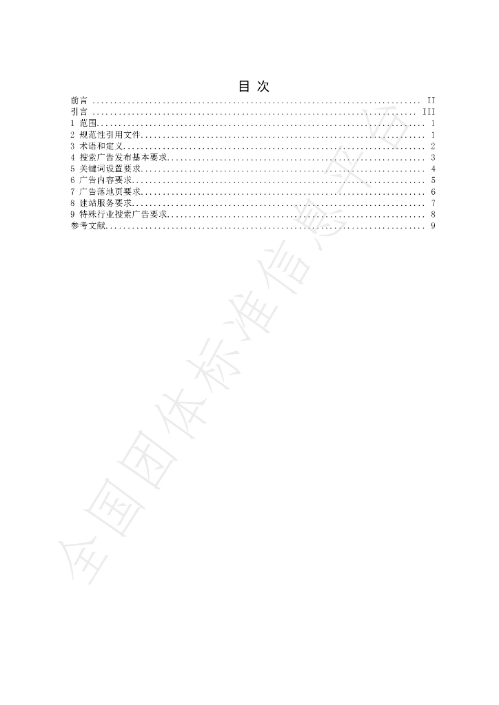T/SHAA 000206-2022 标准预览
