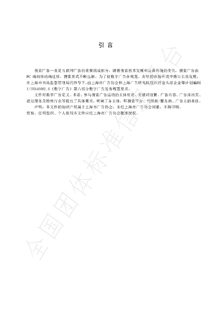 T/SHAA 000206-2022 标准预览