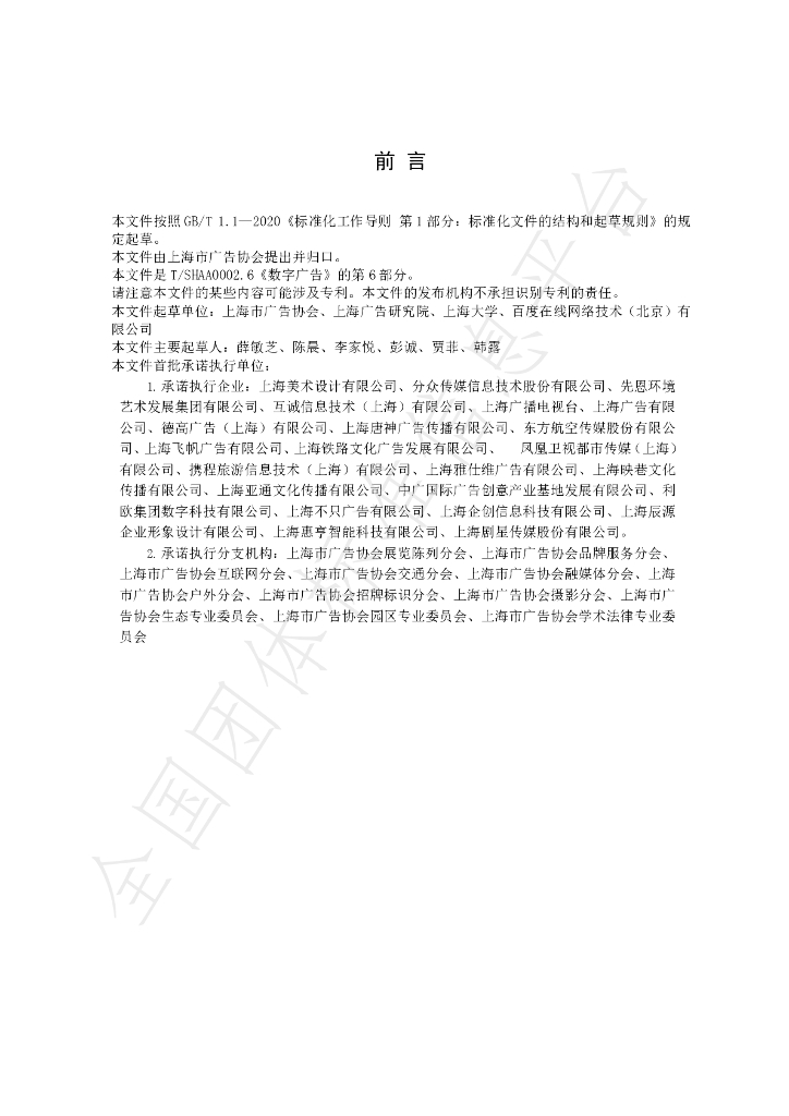 T/SHAA 000206-2022 标准预览