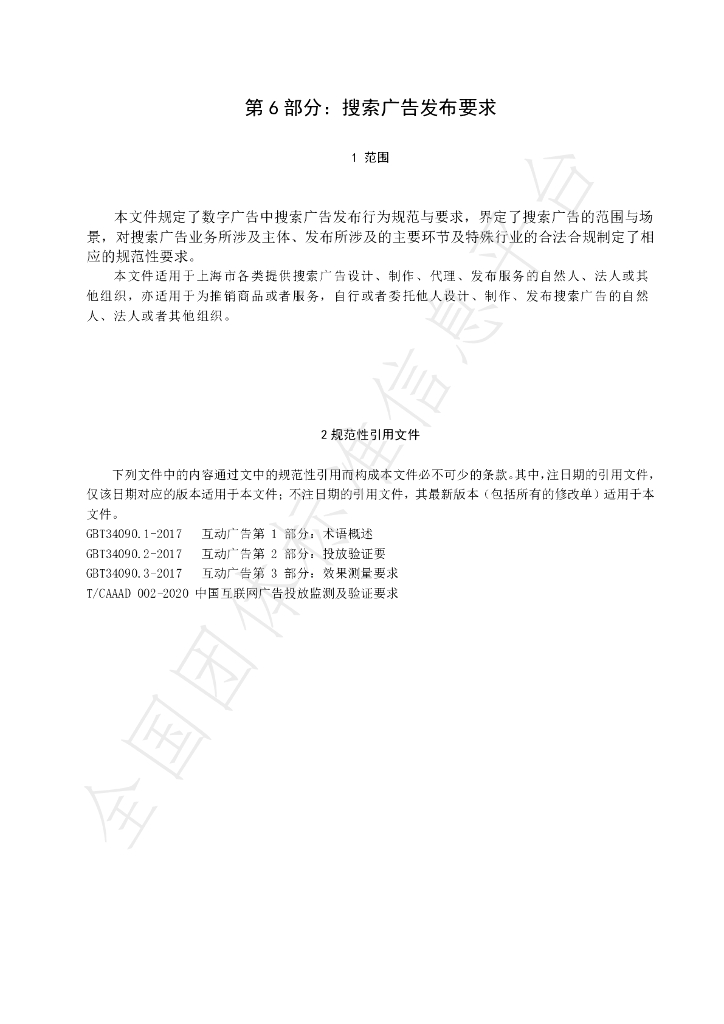 T/SHAA 000206-2022 标准预览
