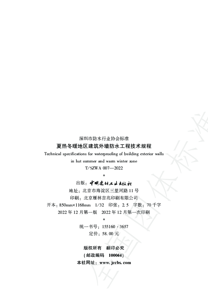T/SZWA 007-2022 标准预览