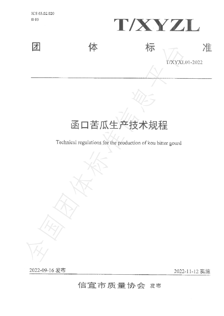 T/XYZL 01-2022 标准预览