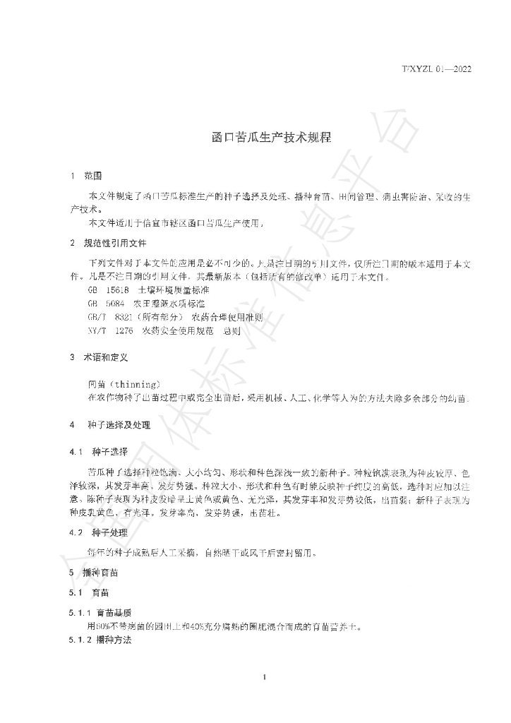 T/XYZL 01-2022 标准预览