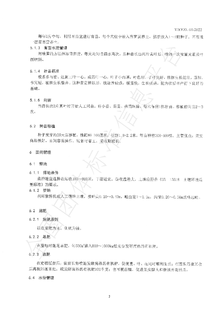 T/XYZL 01-2022 标准预览