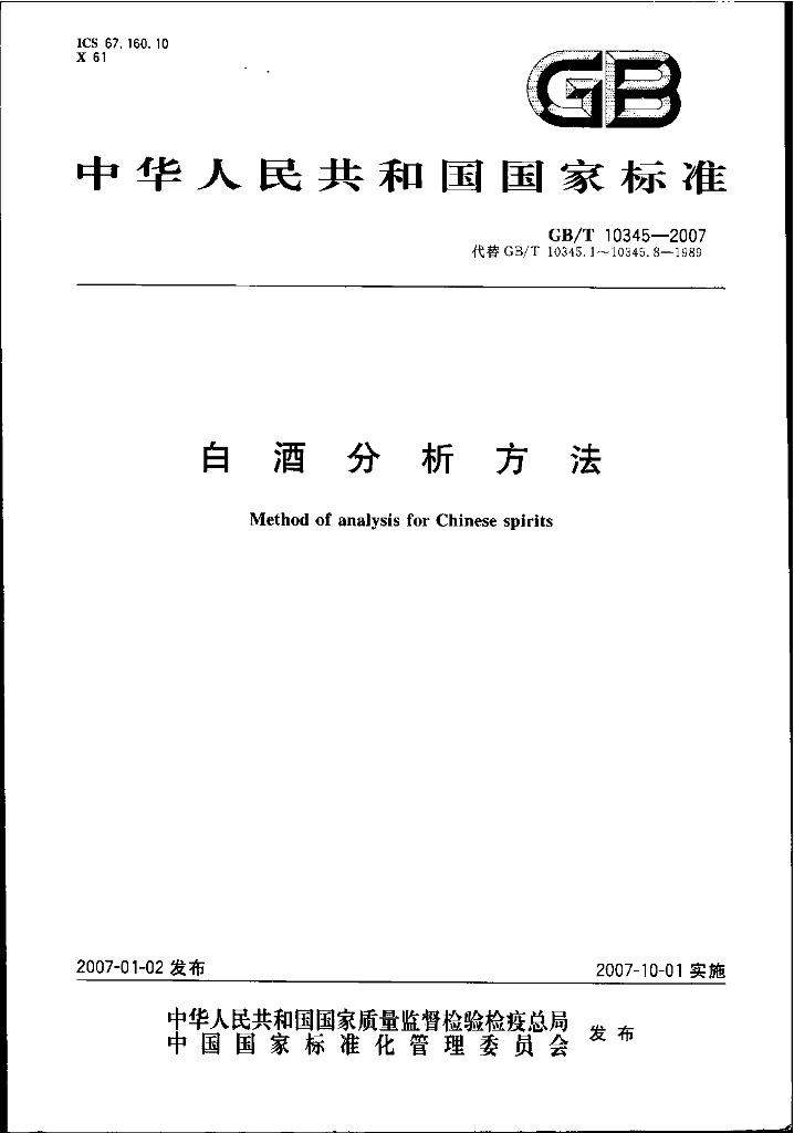 GB/T 10345-2007 标准预览