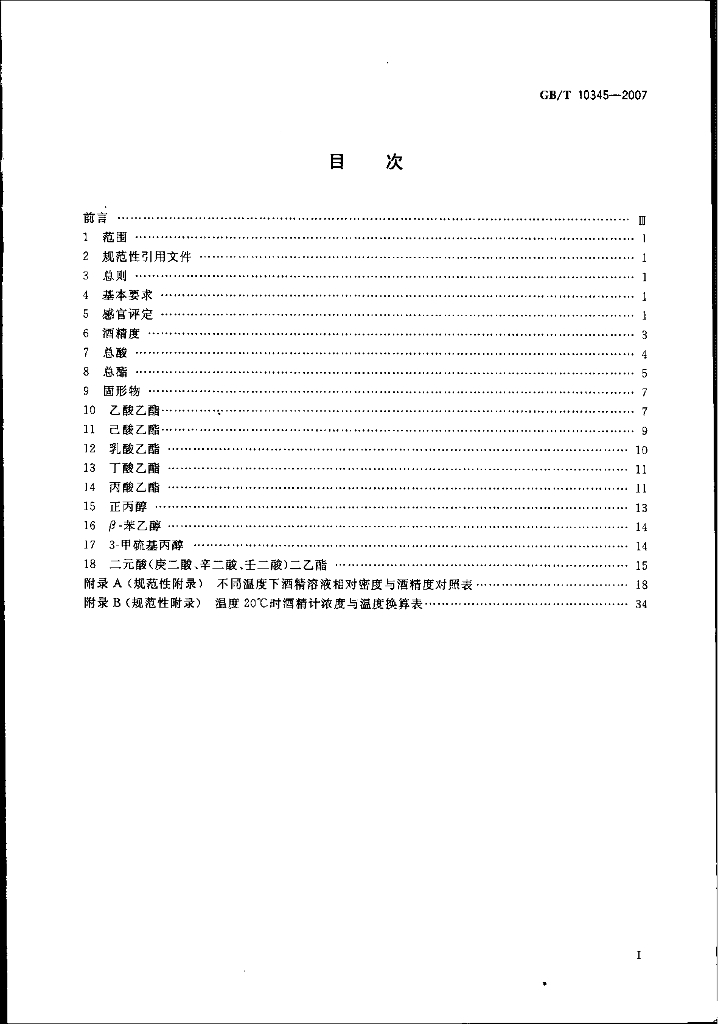 GB/T 10345-2007 标准预览