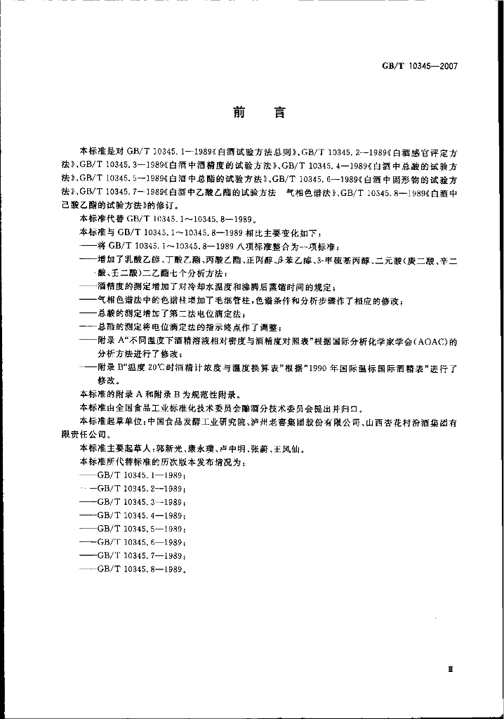 GB/T 10345-2007 标准预览