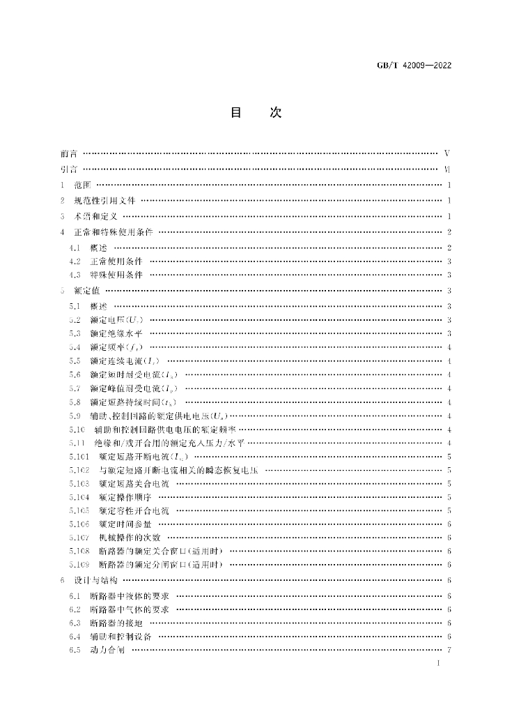 GB/T 42009-2022 标准预览